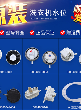 适用海尔洗衣机配件滚筒水位传感器压力开关V12829 V12767 V13305