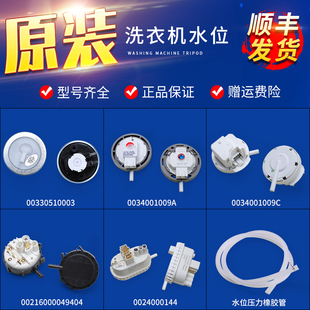 适用海尔洗衣机配件滚筒水位传感器压力开关V12829 V12767 V13305