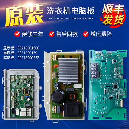 适用海尔滚筒洗衣机EG80HB209G EG100HB209G电脑显示电源驱动主板