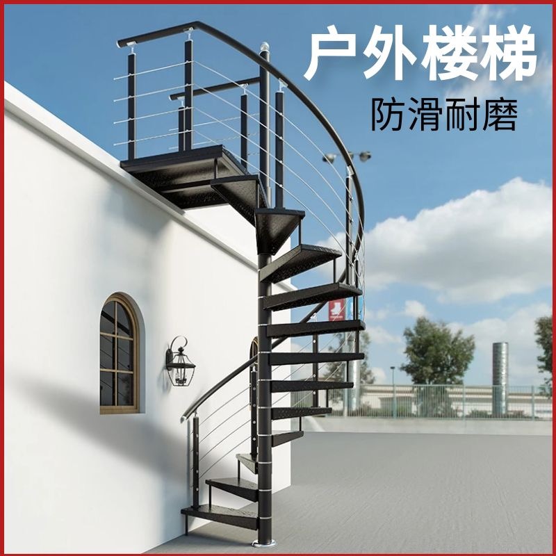 武汉市2023室外旋转楼梯加厚防滑板楼顶庭院阳台农村露台户外定制