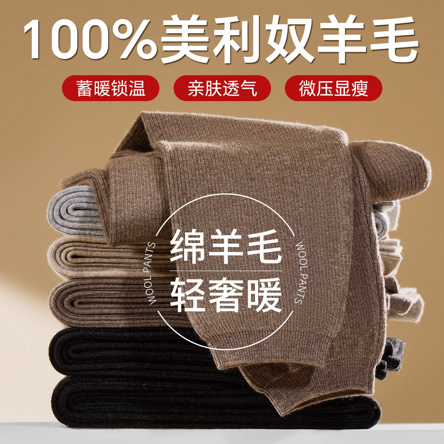 秋冬款100%纯羊毛裤男式中厚保暖裤修身高腰女士薄款针织打底毛裤