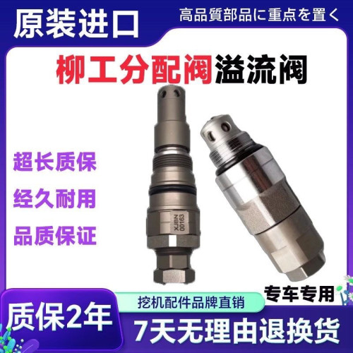 挖机配件柳工913 915 920 921 922 925 936D/C分配阀主副炮溢流阀