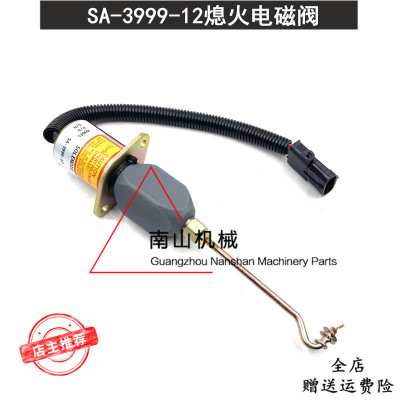 SA-3999-12熄火电磁阀工程机械熄火断油阀熄火开关熄火器挖机配件