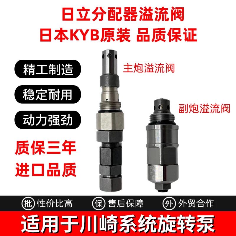 挖机日立ZAX200 210 230 240-3-5-6主炮主溢流阀 副炮 副溢流阀