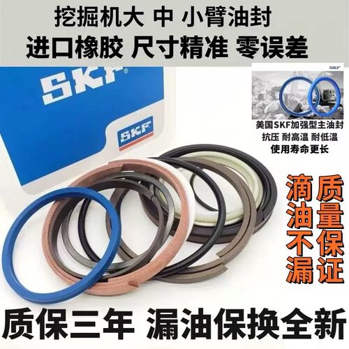 挖掘机神钢SK60/75/135/200/260/350-6-8超8大臂中臂斗臂油缸油封