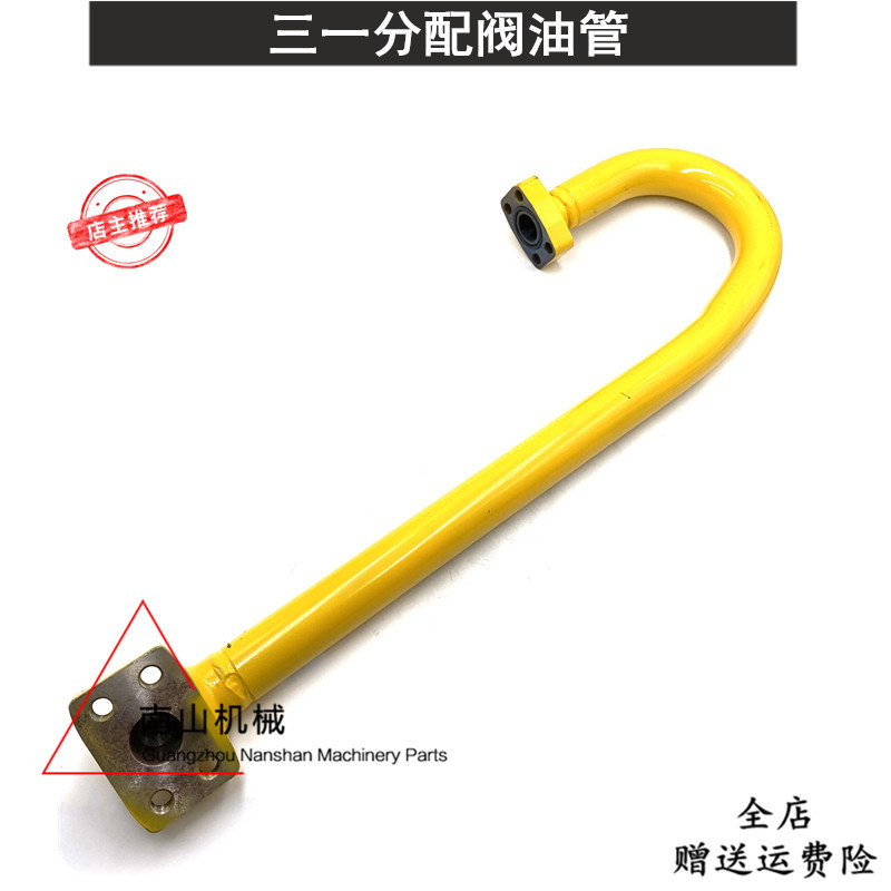 适配三一SY285-8S/285C/305分配阀油管分配器铁管液压进油管挖机
