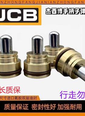 杰西博JCB200/210/220/230/240LC操纵杆手柄子弹头油封挖掘机配件