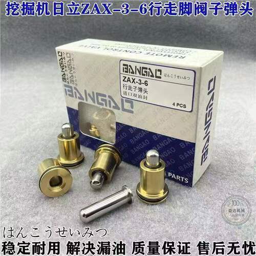 挖掘机日立ZAX70 120 200 220 240 330 360-3-6脚踏阀行走子弹头