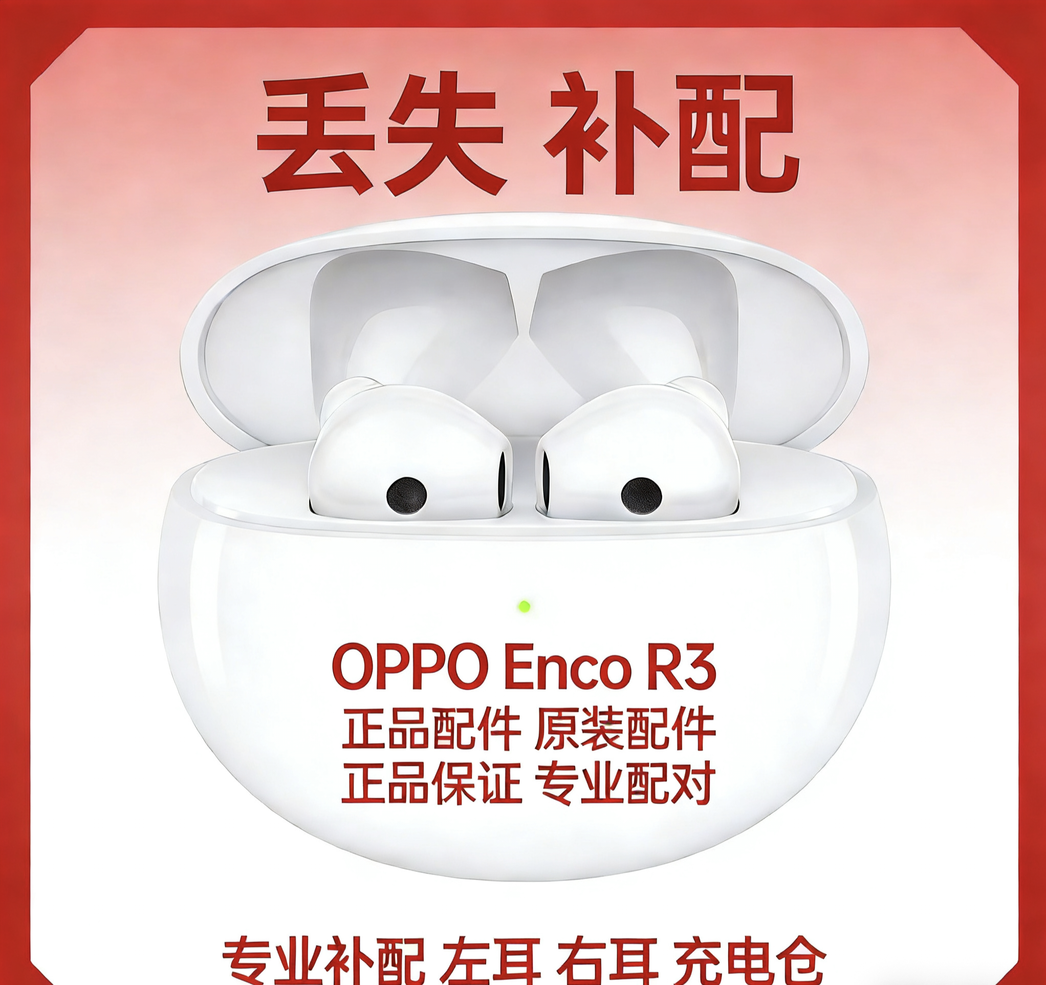 OPPOEncoR3无线降噪蓝牙耳机左耳右耳机仓仓补配 OPPOenco耳机,影音电器,普通真无线耳机,淘宝优惠券,粉丝福利购,淘宝优惠卷