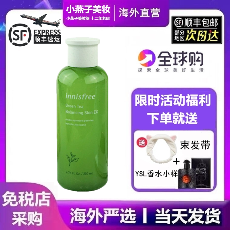 韩国正品 Innisfree悦诗风吟EX绿茶爽肤水 精粹平衡保湿补水200ml