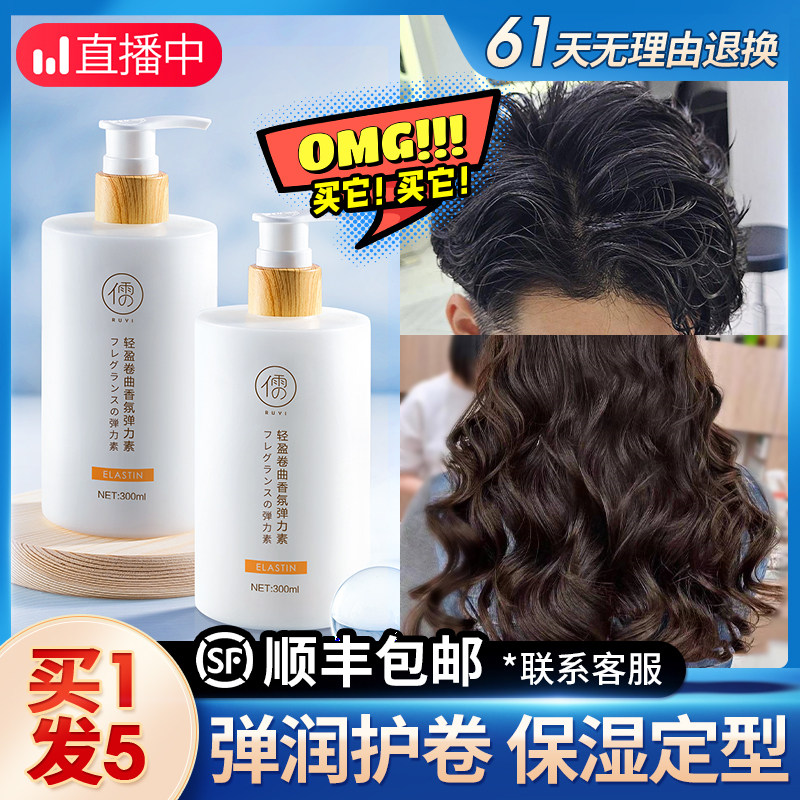 【第2件半价】弹力素女士护卷发保湿持久定型防毛躁蓬松烫发护理