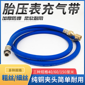 轮胎气压表气管铜嘴气压表配件胎压表轮胎充气表气管充气软管 包邮