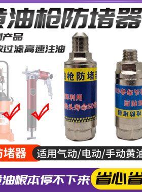 黄油枪防堵器气动黄油机手动电动