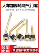 纯铜425 65R22.5气门嘴卡客车嘴中巴嘴大车气咀大宽胎气门嘴TR570