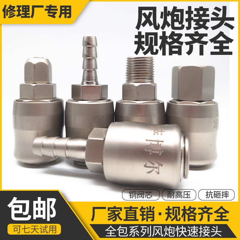 小风炮气管全包气动快速接头