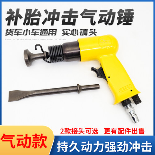 轮胎补胎气锤气动铲刀
