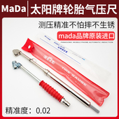 进口mada轮胎气压尺高精度不锈钢汽车轮胎充气杆量压尺测压0 14kg