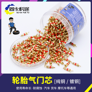 轮胎气门芯纯铜气门针扳手钥匙电动自行车摩汽车真空胎嘴通用