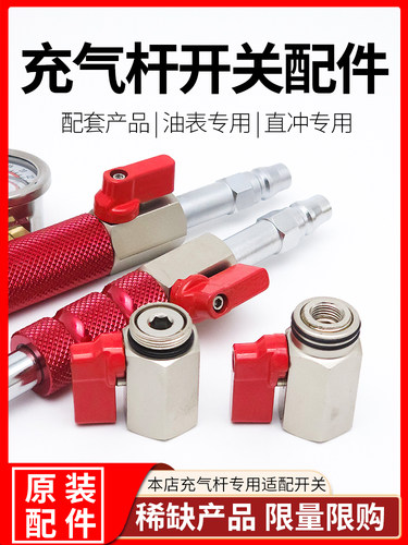 本店充气杆专用的加厚开关
