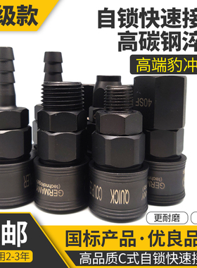 小风炮C式快速自锁接头公母快插接头空压机软管接头SMSHSP203040