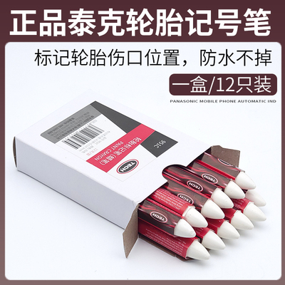 泰克斯福特轮胎记号笔伤口标记