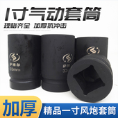 风炮套筒气动加厚大风动套筒加大省力耐用扳手轮胎一寸套筒头方口