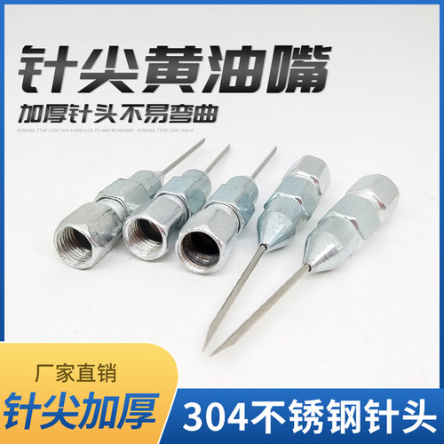 针式黄油枪嘴枪头油嘴免维护轴承打黄油专用针尖嘴通用针头式枪嘴