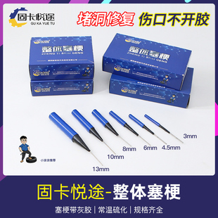 固卡整体塞梗蘑菇钉塞梗 补胎胶片胶水汽车货车真空轮胎贴包胶