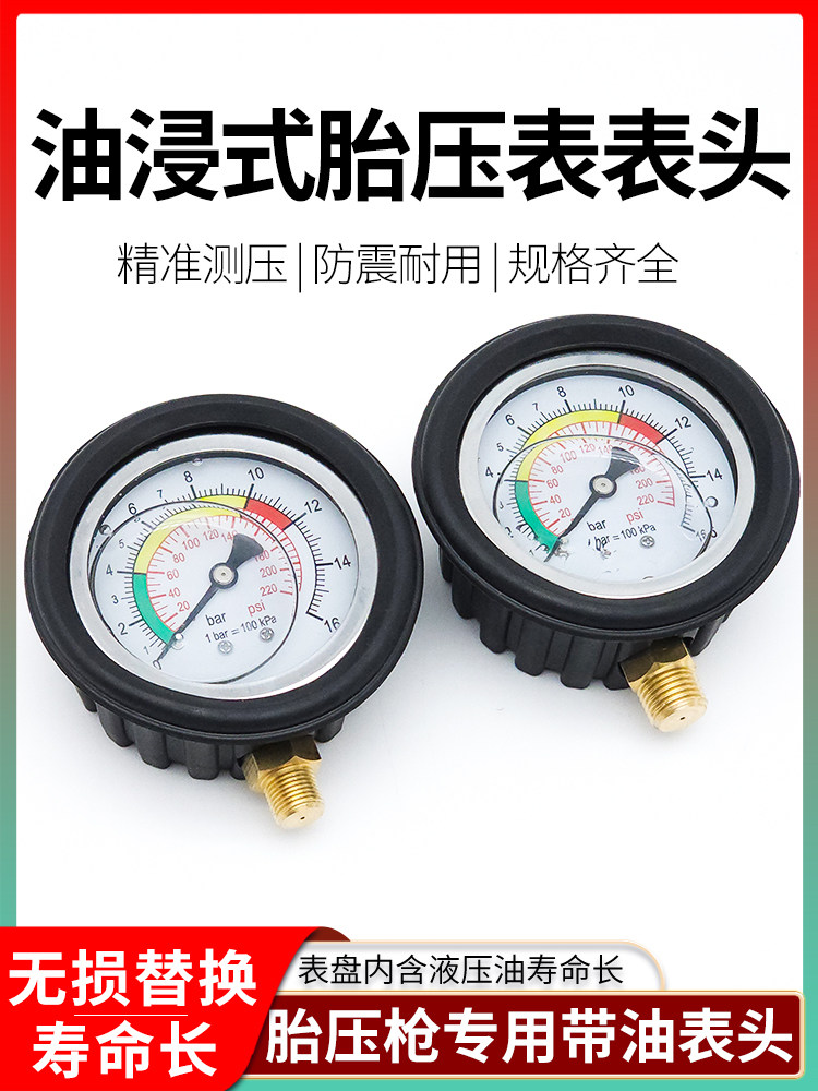 胎压表枪充气枪表头头图片