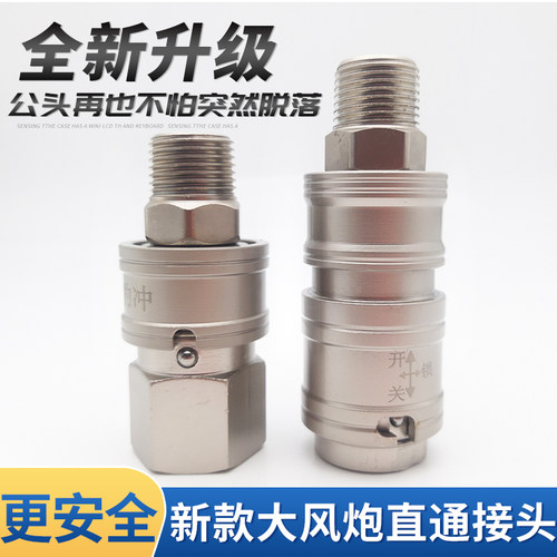 带开关全钢20mm大流量快速接头