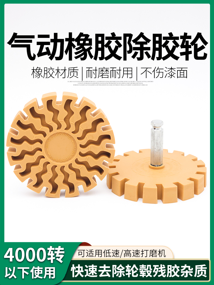 汽车轮毂清洁打磨轮汽车美容除胶器易操作去胶轮除胶轮平衡块除胶