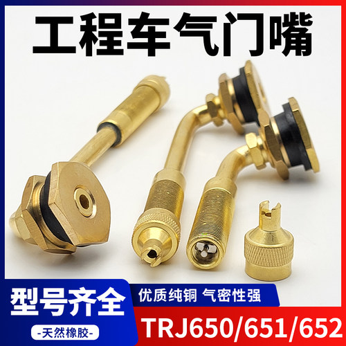 大口径纯铜工程车大巴嘴气门嘴
