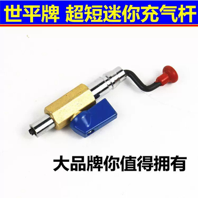 世平品牌轮胎快速充气杆