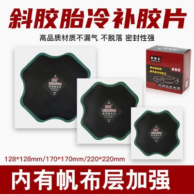 大货车补胎胶片钢丝胎斜交胶