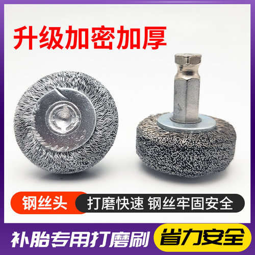 补胎钢丝打磨刷清扫刷
