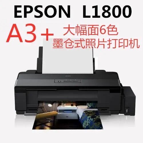 爱普生二手L1800A3+照片打印机