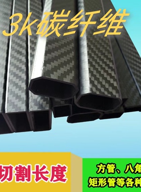 3k碳纤维矩形八角管外径20/30/32/35/40/42/46/48/50/51/52/72mm