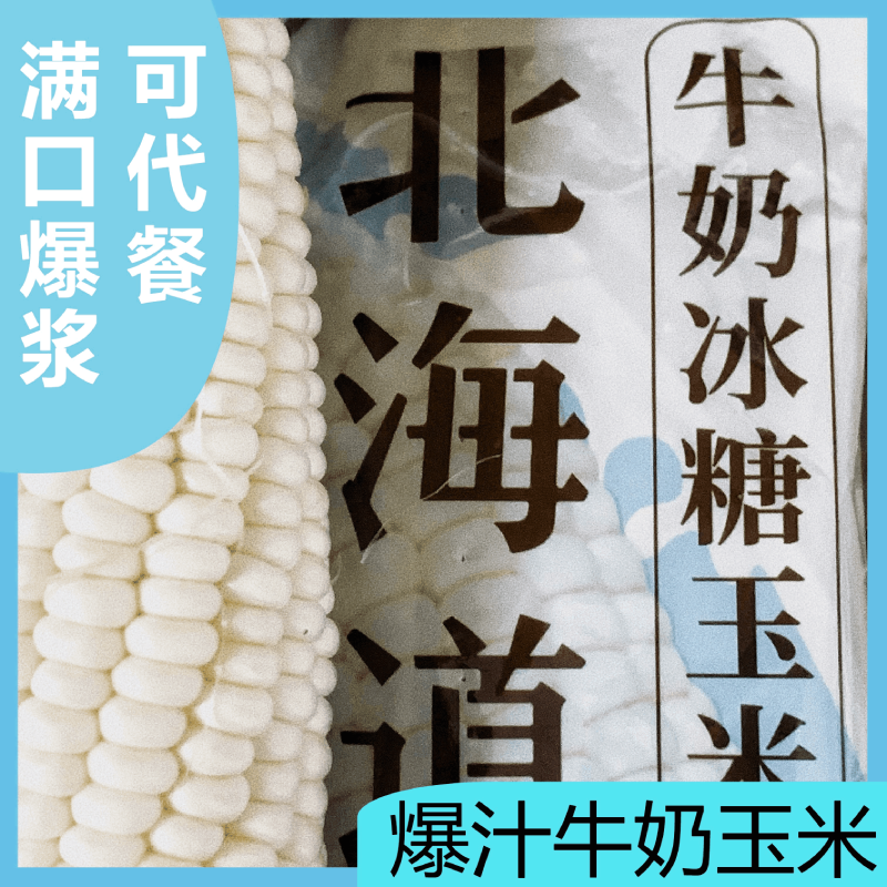 【坏果包赔】新鲜玉米棒爆浆水果牛奶冰糖玉米即食奶油玉米可生食,水产肉类/新鲜蔬果/熟食,新鲜玉米,淘宝优惠券,粉丝福利购,淘宝优惠卷