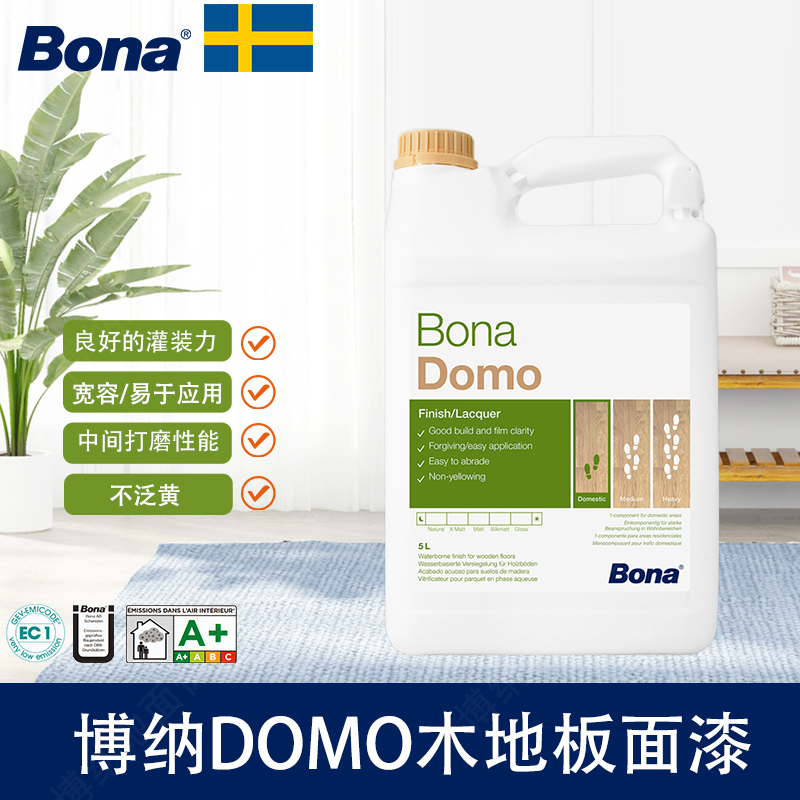 瑞典进口博纳Domo环保水性漆
