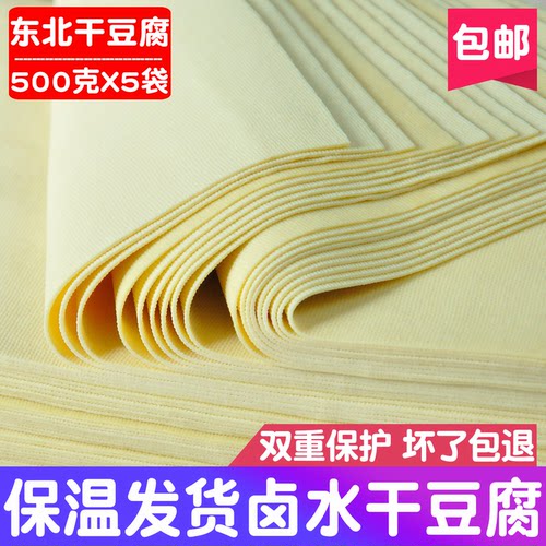 东北特色卤水干豆腐5斤包邮真空保温发货黄豆皮黄豆千张豆香浓郁 - 封面