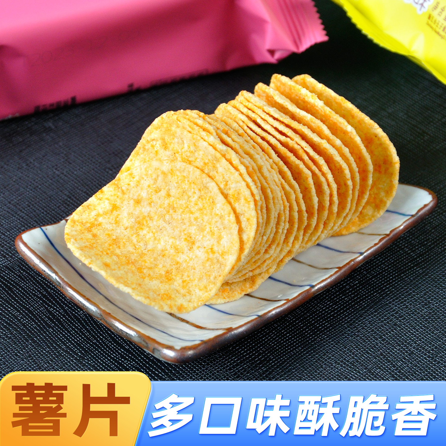 商超同款小王子薯片比超市价格低休闲小零食追剧薯片多种口味包邮