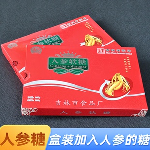 吉林市食品厂人参糖软糖山宝牌北国糖果含有人参的糖果口味独特