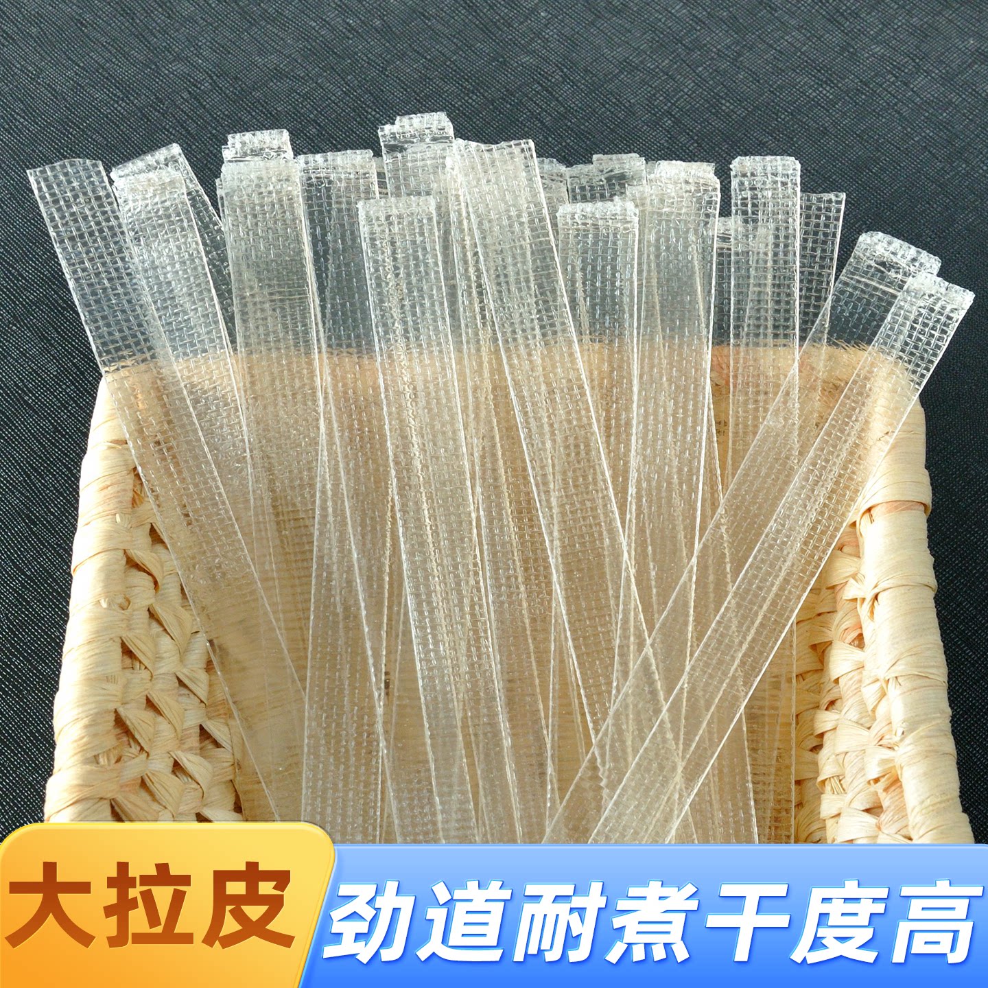 东北干大拉皮马铃薯宽粉条图片