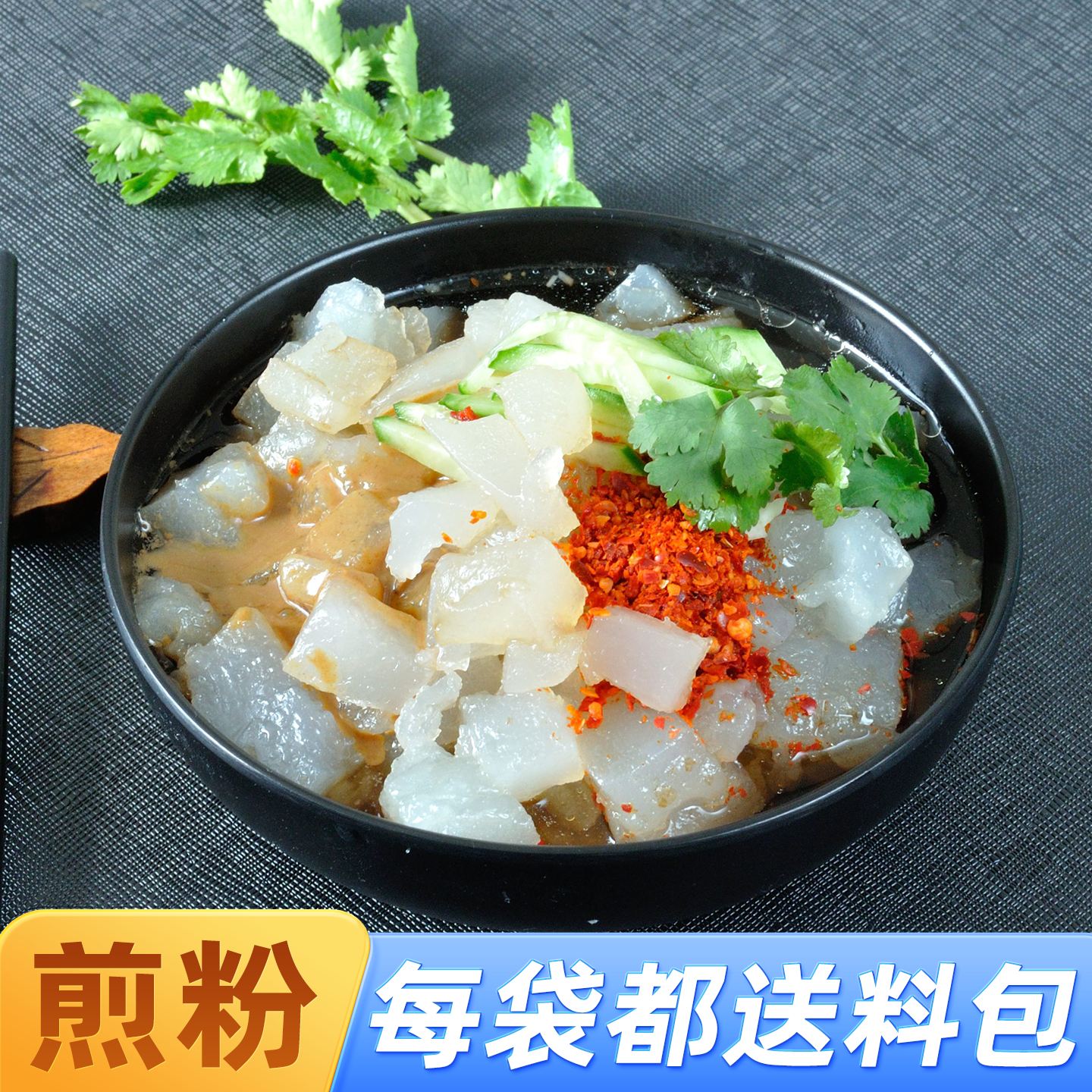 东北吉林特产小吃炒煎粉生粉块4袋料包装炒粉大连炒焖子现做现发