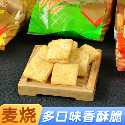 小王子麦烧150克1袋麦烧休闲小零食追剧小吃酥脆味美多种口味包邮