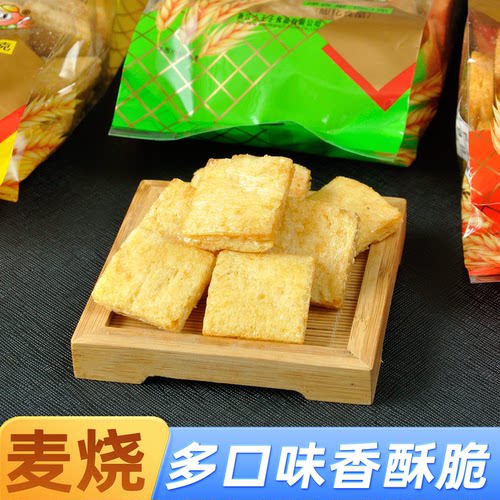 小王子麦烧150克1袋麦烧休闲小零食追剧小吃酥脆味美多种口味包邮