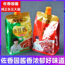 东北特产佐香园黄豆瓣酱农家香辣酱拌饭炸酱面熟酱450克酱香浓郁