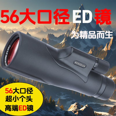 单筒高倍高清56大口径ED镜望远镜