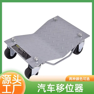 汽车移位器挪车器物业拖车神器万向轮移车爆胎助推器辅助轮助力器