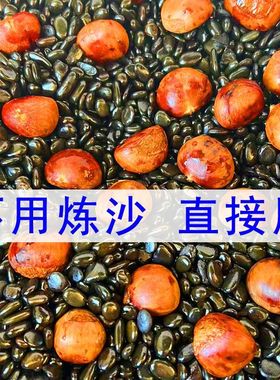 炒板栗专用沙鹅卵石扁圆石头天然黑色炒榛子炒花生砂石糖炒栗子砂